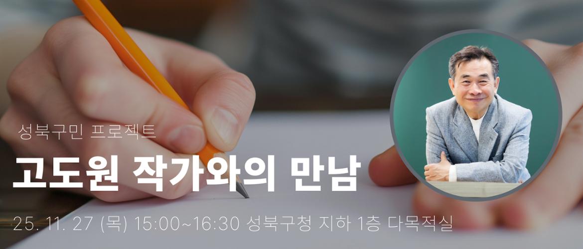 고도원 작가와의 만남