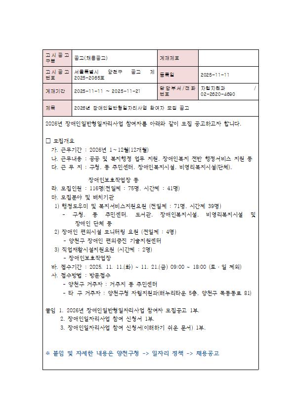 2026년+장애인일반형일자리사업+참여자+모집+공고001.jpg