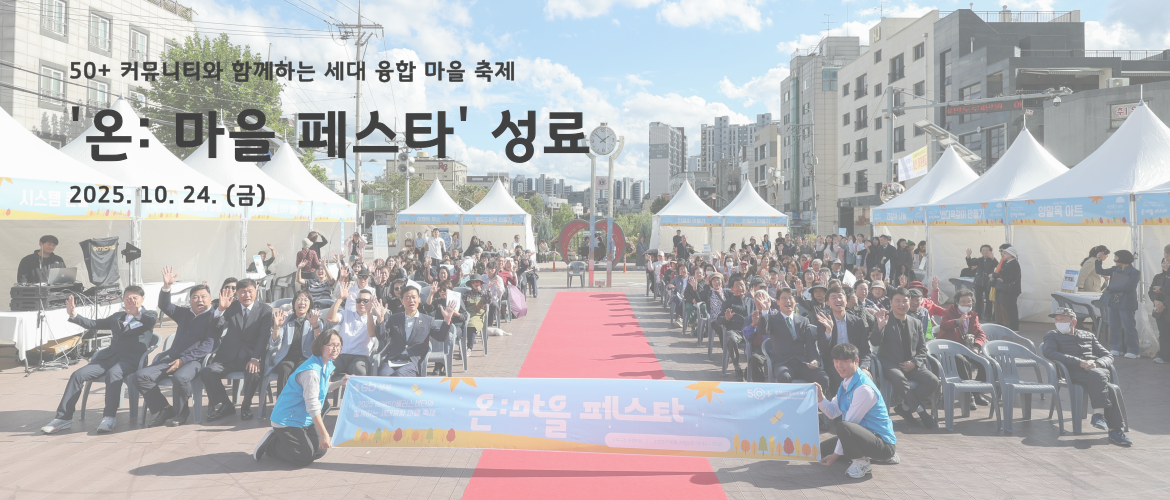 온: 마을 페스타