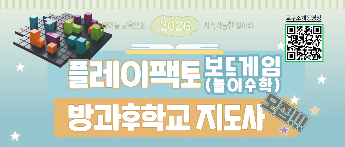 방과후 학교 지도