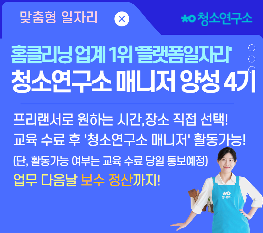 청소연구소4기.jpg