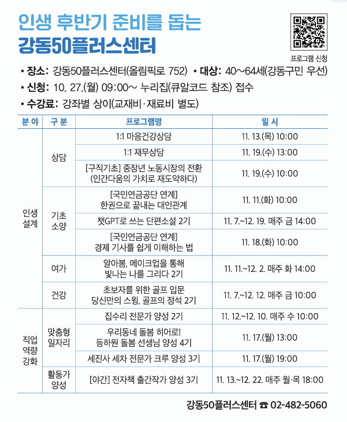 2025년+11월+강동구소식2.png