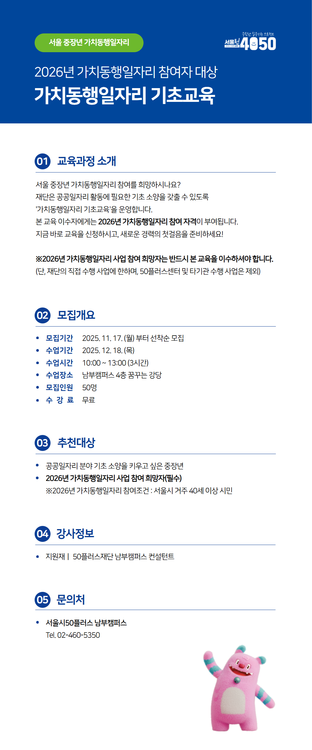 가치동행일자리+기초교육+웹포스터+(12월)+4.png