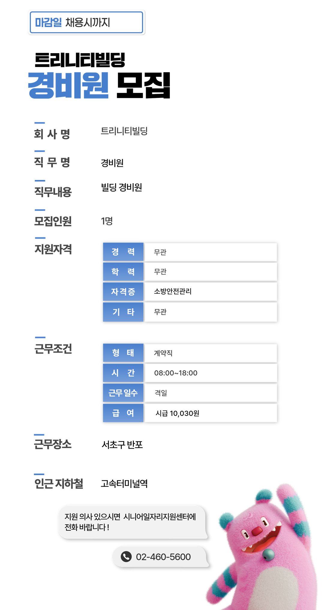 채용공고문+(9).png