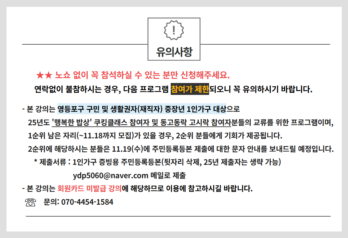 [일행]+유의사항+(1).jpg