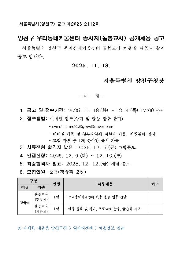 키움센터+종사자+채용+공고문+(3)001.jpg