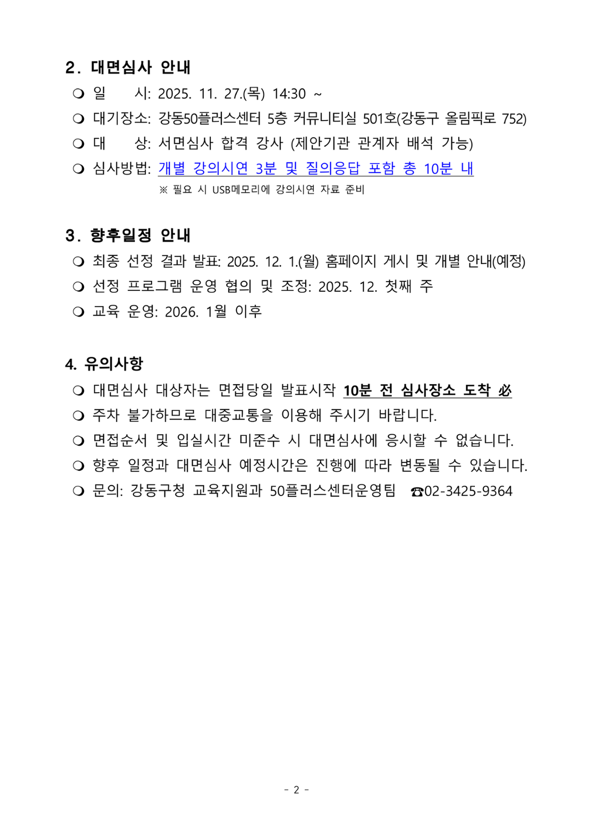 2026+상반기+「중장년+배움나눔+교실」+제안+공모+서면심사+결과+공고_2.png