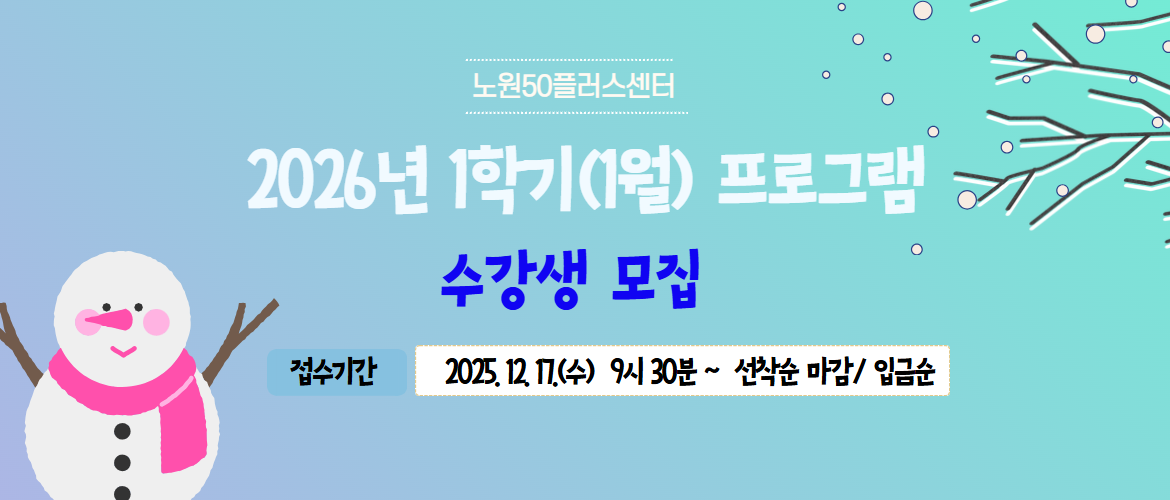 1월 프로그램 수강신청