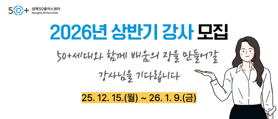 2026 상반기 강사 모집