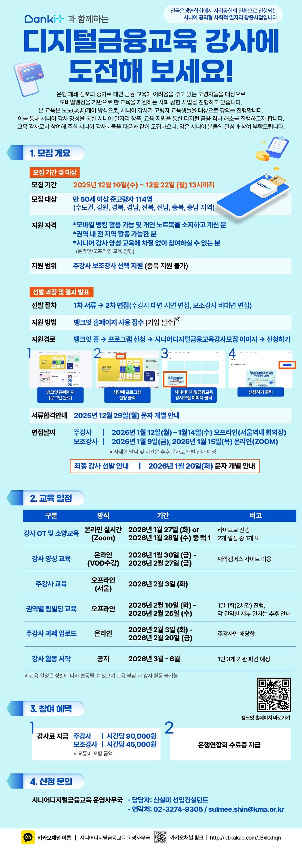 [포스터]+「2025+시니어디지털금융교육+시니어+강사+모집」.jpg