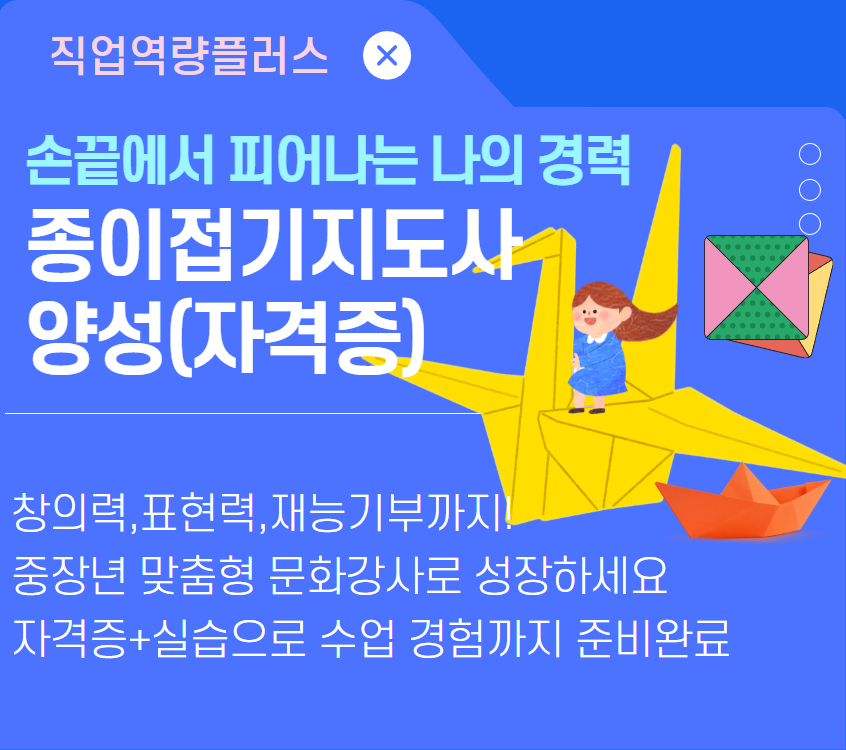종이접기지도사양성+(1).jpg
