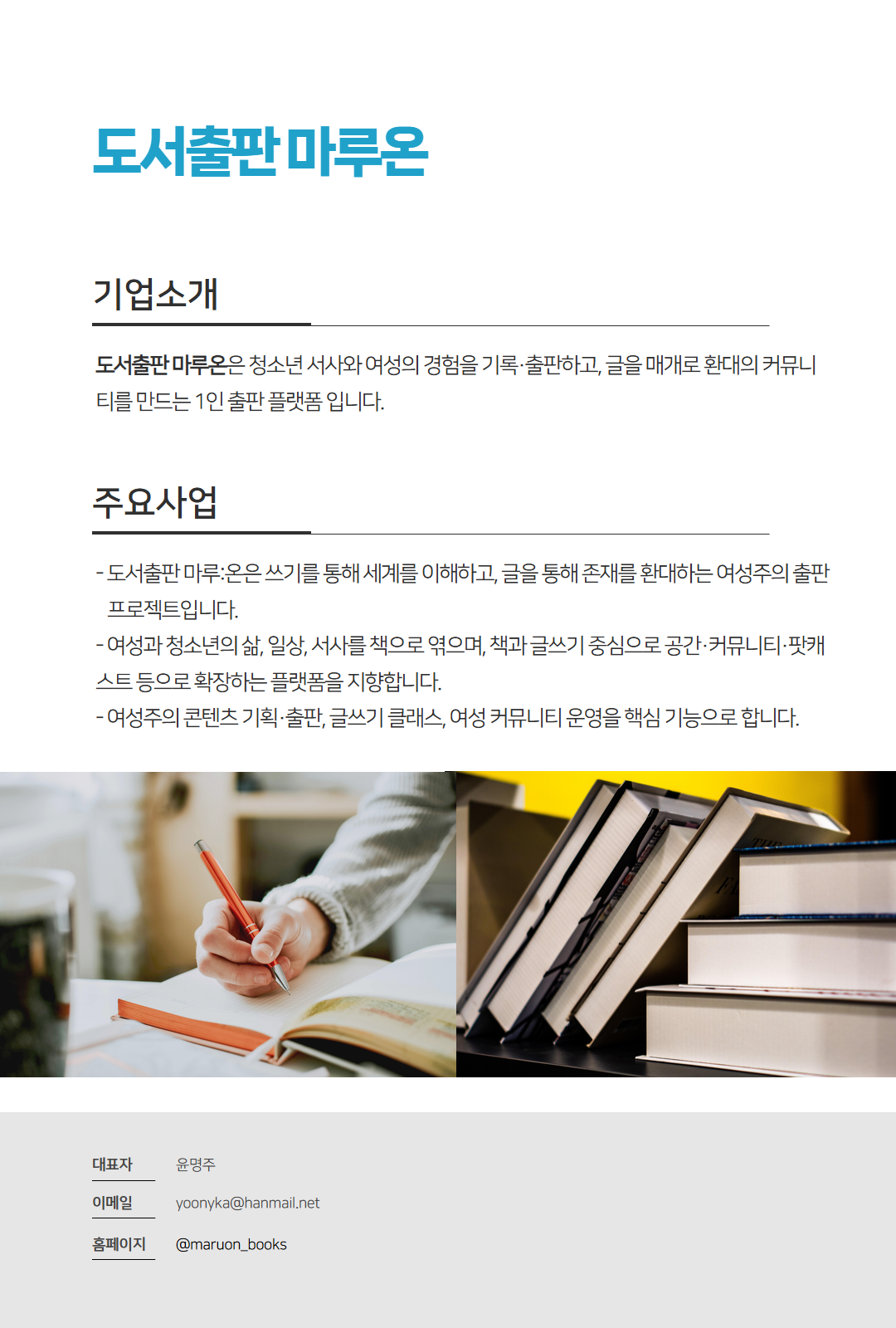 24년+공유사무실_입주기업+소개(19개).png