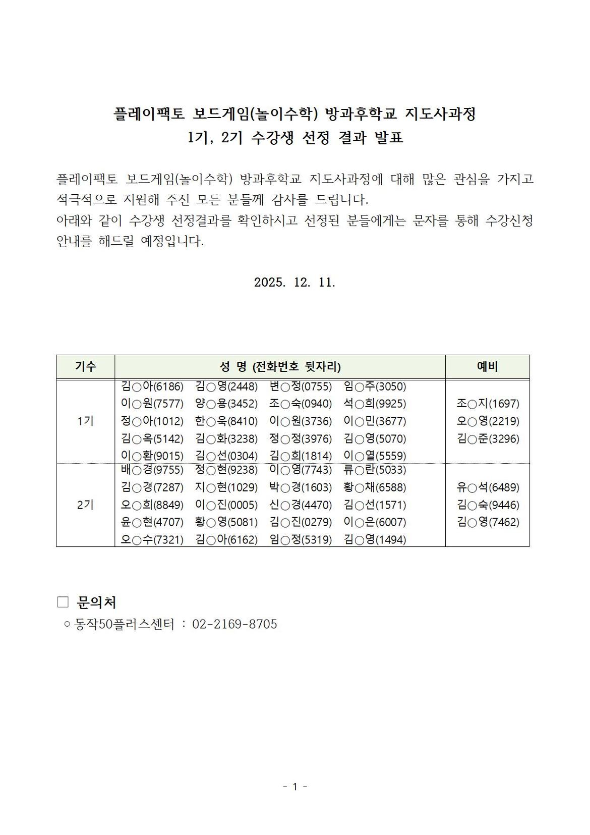 플레이팩토+합격자+공지(1%2C2기)_외부발표용001.jpg