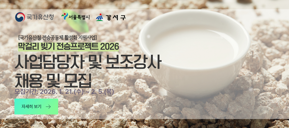 2026 전승공동체 활성화 지원사업 사업담당자 및 보조강사 모