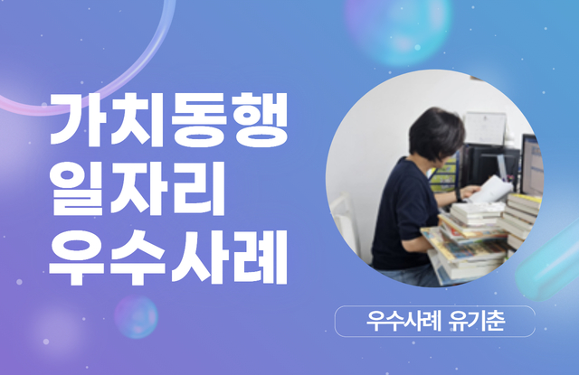 [가치동행 우수사례] 작은도서관은 훌륭하다