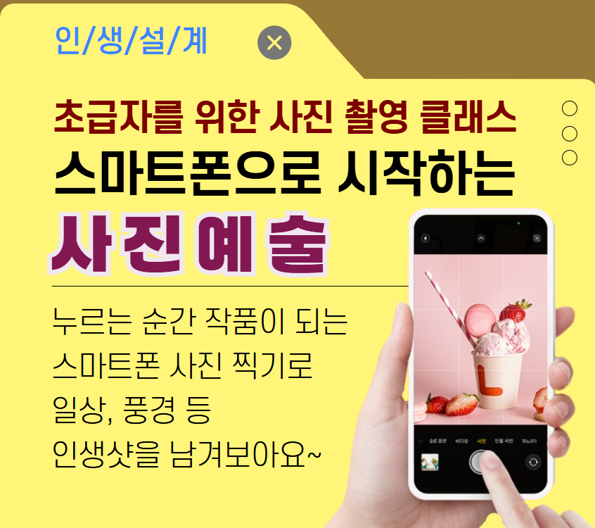 [여가가이드]초급자를 위한 사진 촬영 클래스! 스마트폰으로 시작하는 사진 예술(야간)