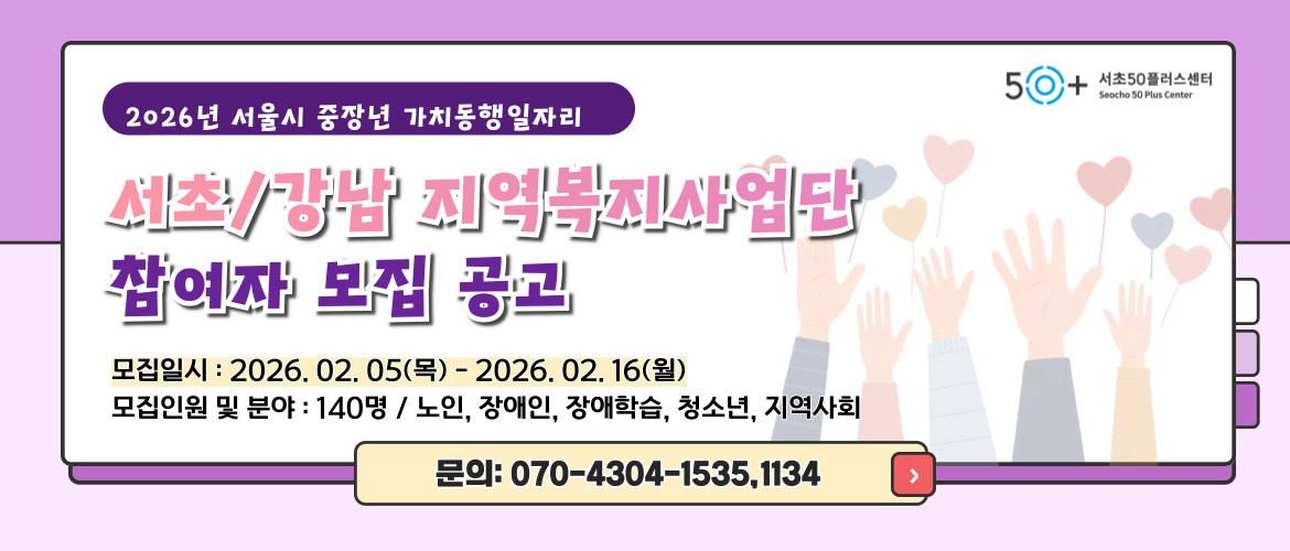 2026 가치동행일자리 참여자 모집