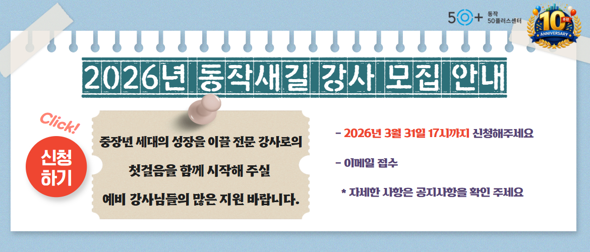 동작새길 강사 콘텐츠 공모전