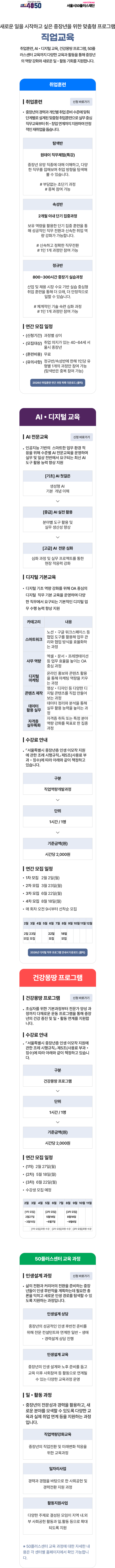 인재가 필요한 기업과 준비된 인재 중장년을 연결합니다.