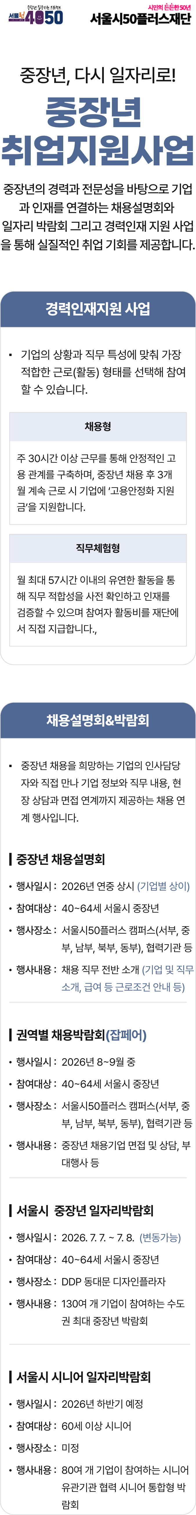 인재가 필요한 기업과 준비된 인재 중장년을 연결합니다.