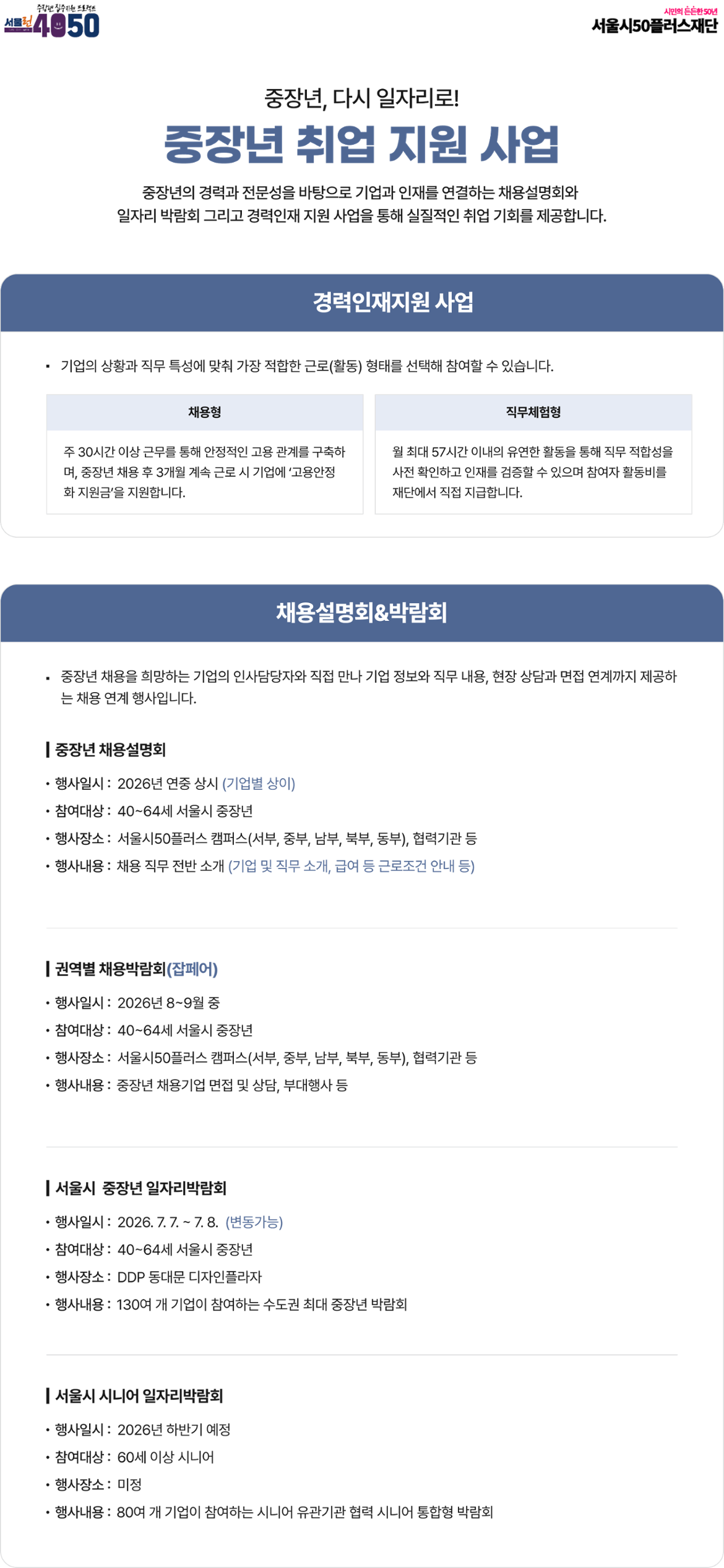 인재가 필요한 기업과 준비된 인재 중장년을 연결합니다.