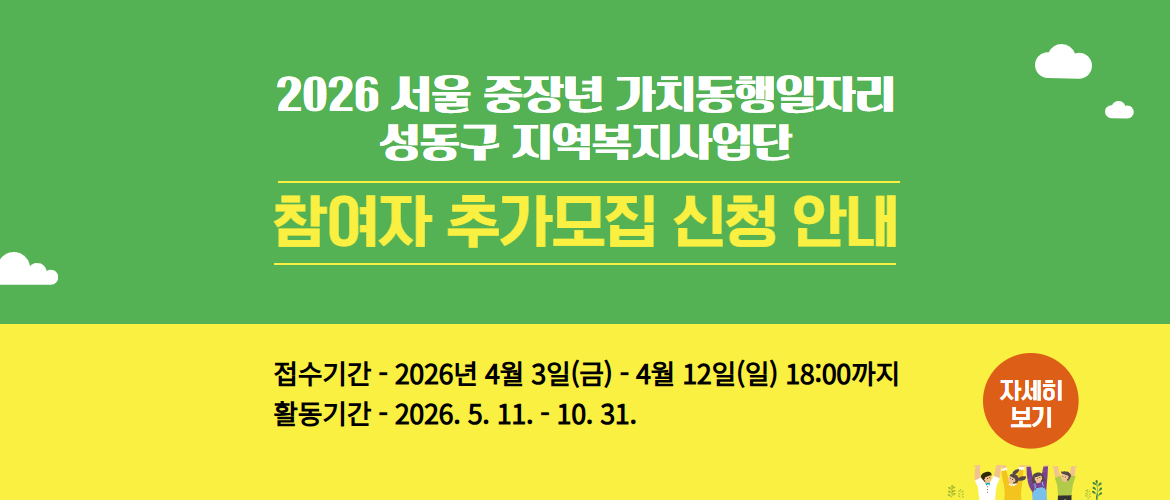 가치동행일자리 추가모집 안내