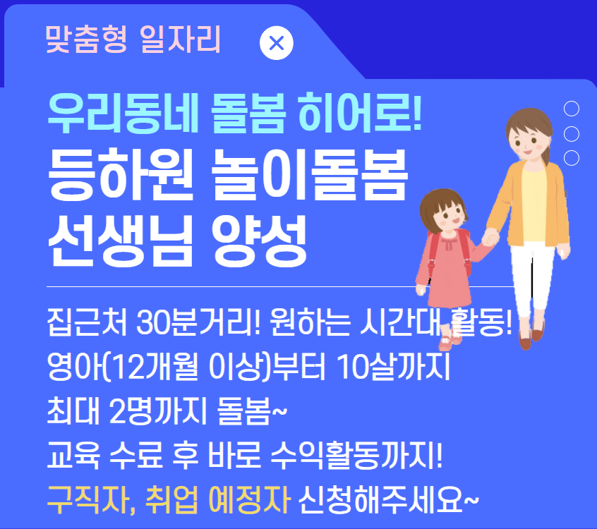 등하원 놀이돌봄선생