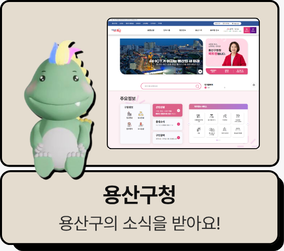 용산구청