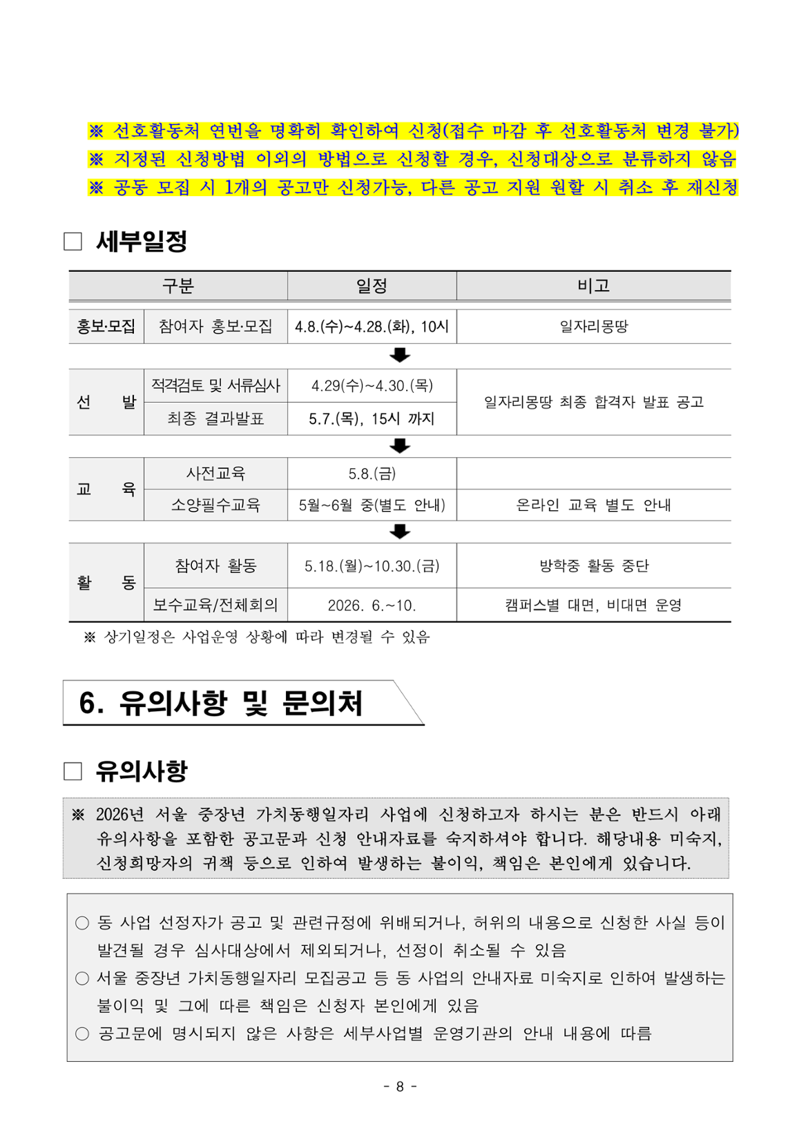 가치동행일자리 | 가치동행일자리 남부권 학교안전 2차 공동모집(기간연장 ~4/28, 10시) 자세히 보기