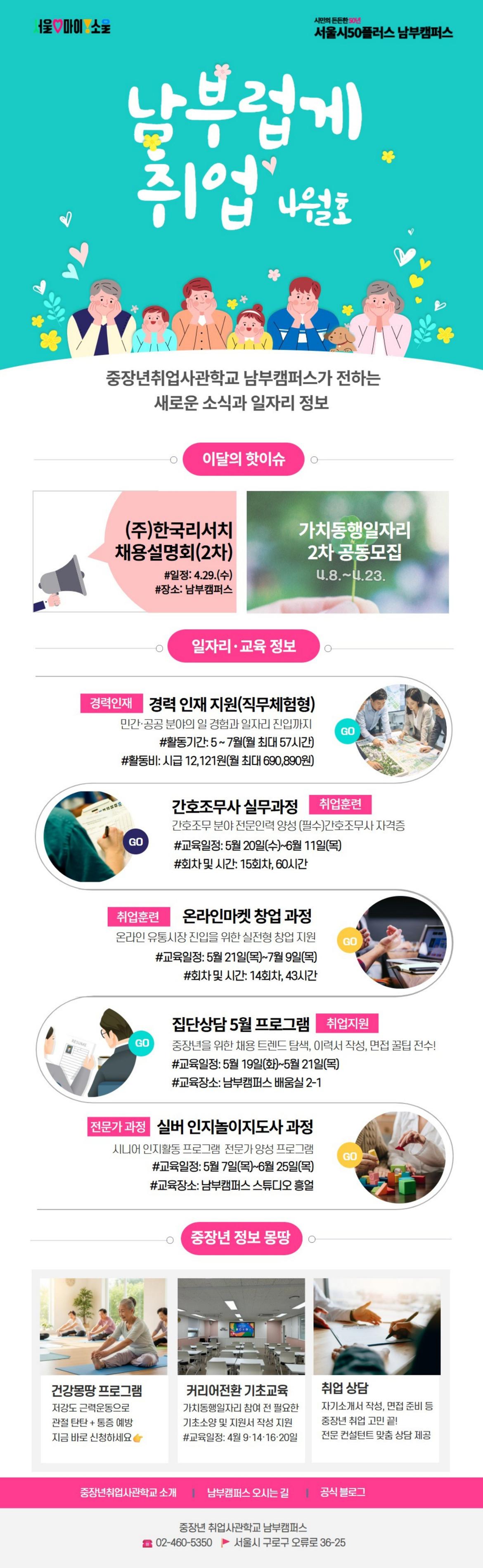 남부럽게 취업 뉴스레터