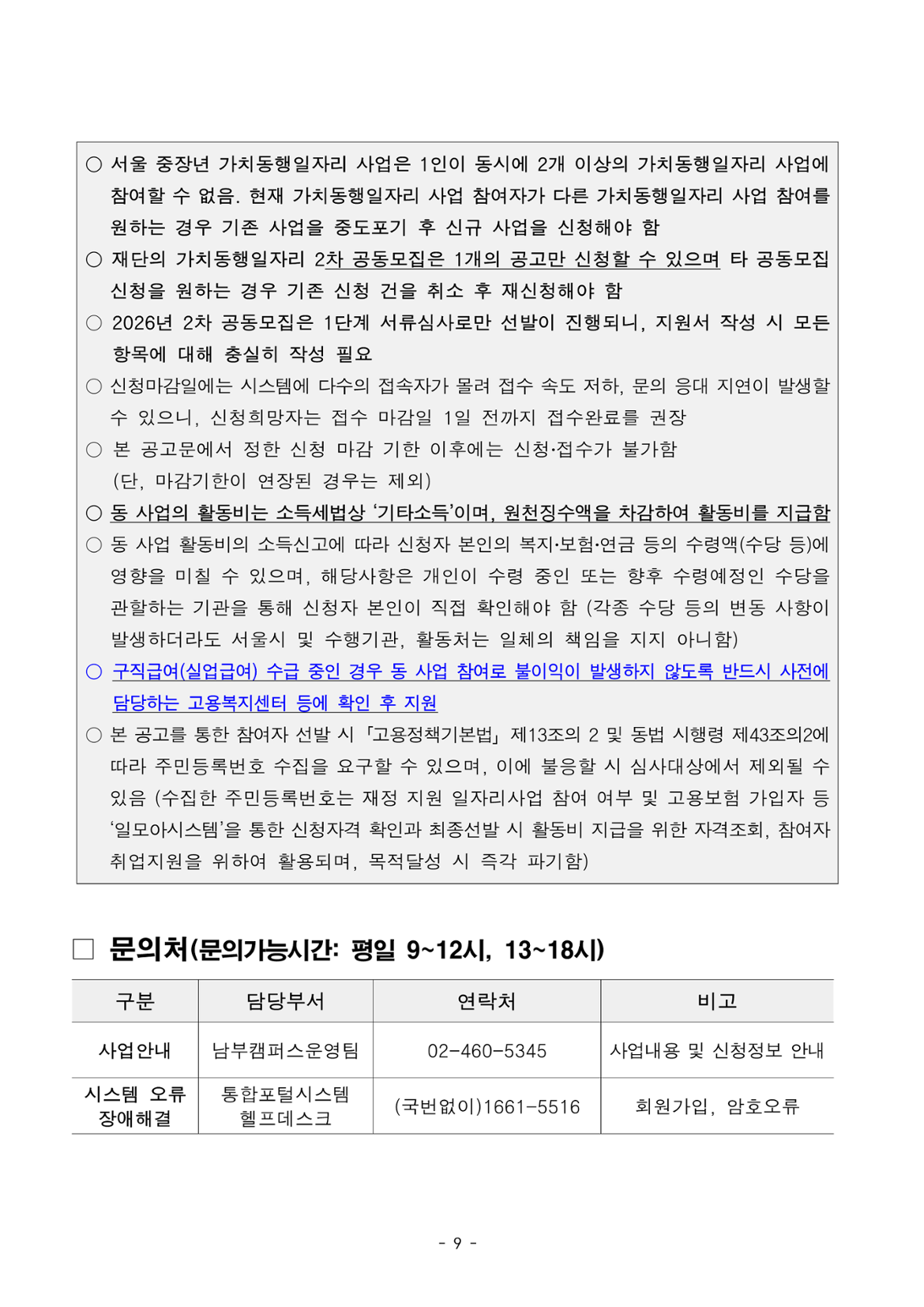 가치동행일자리 | 가치동행일자리 남부권 학교안전 2차 공동모집(기간연장 ~4/28, 10시) 자세히 보기