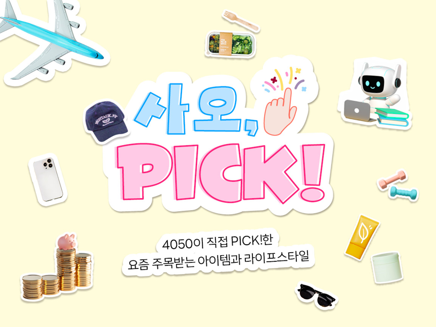[사오픽👉] 내 삶의 활력소, 4050 덕질 문화와 팬덤 경제