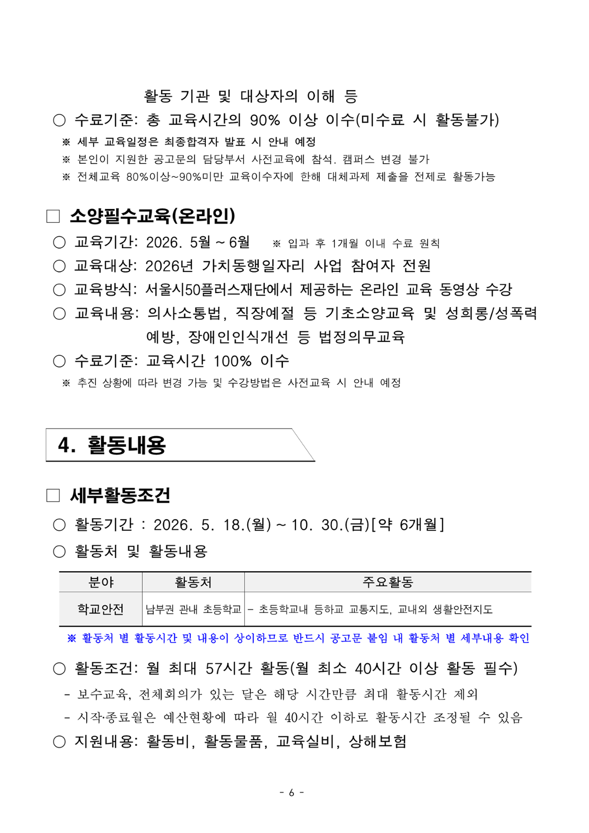 가치동행일자리 | 가치동행일자리 남부권 학교안전 2차 공동모집(기간연장 ~4/28, 10시) 자세히 보기
