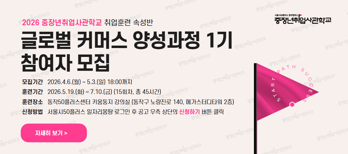 [중취사] 글로벌커머스 양성과정