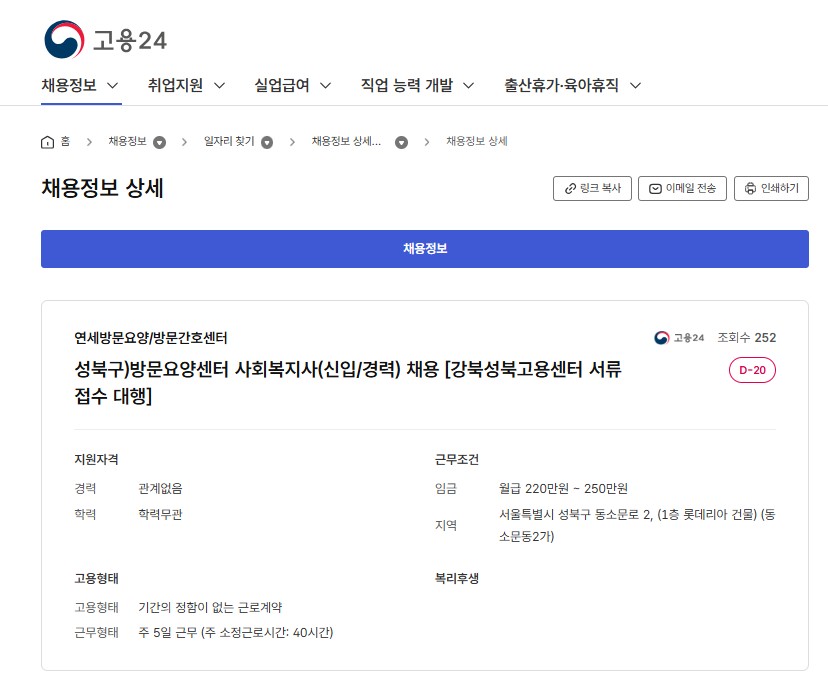 고용센터 채용정보
