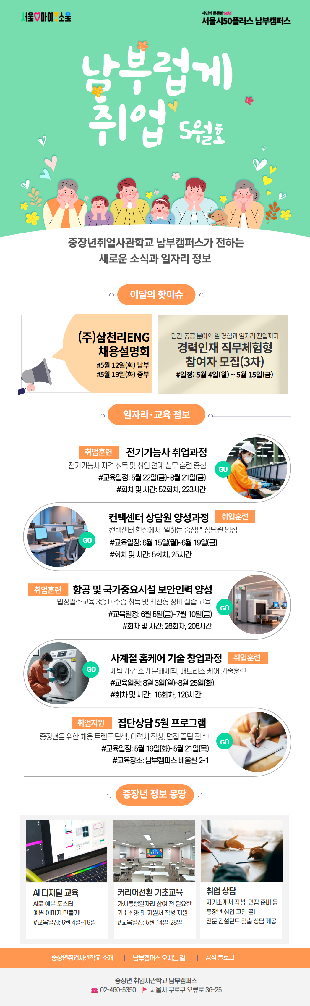 남부럽게 취업 5월호