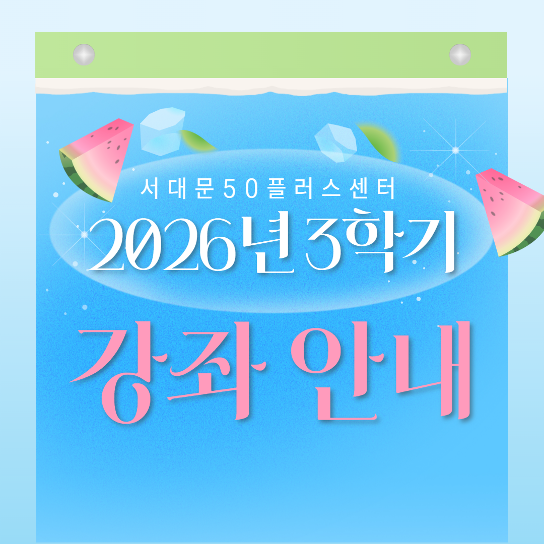 https://www.50plus.or.kr/sdm/detail.do?id=73414055