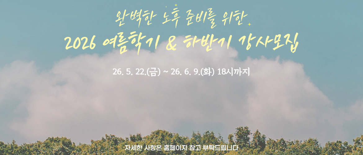 2026 강사모집