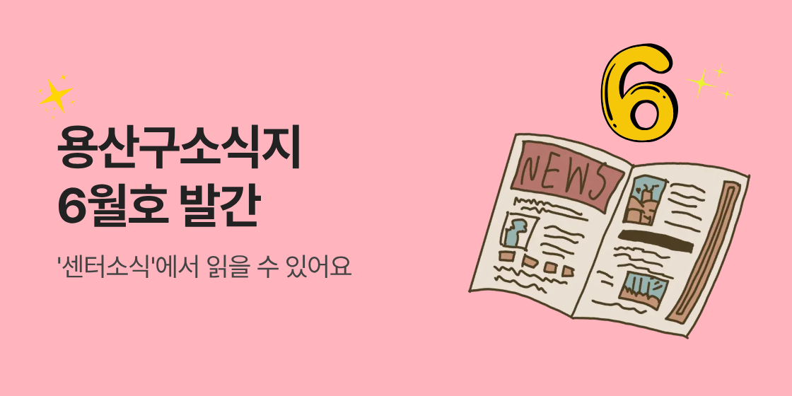 6월호 소식지