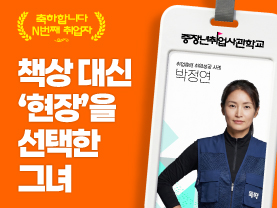 [N번째취업자🎉] 책상 대신 ‘현장’을 택한 그녀 | 박정연님 - 2회 - | 우수사례