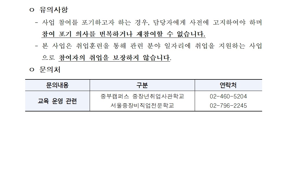취업훈련 정규반 법률사무원 취업 실무과정 참여자 본모집 결과 공고 게시