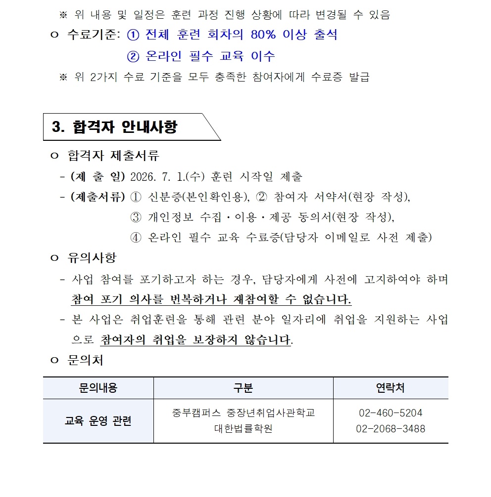 취업훈련 정규반 법률사무원 취업 실무과정 참여자 본모집 결과 공고 게시