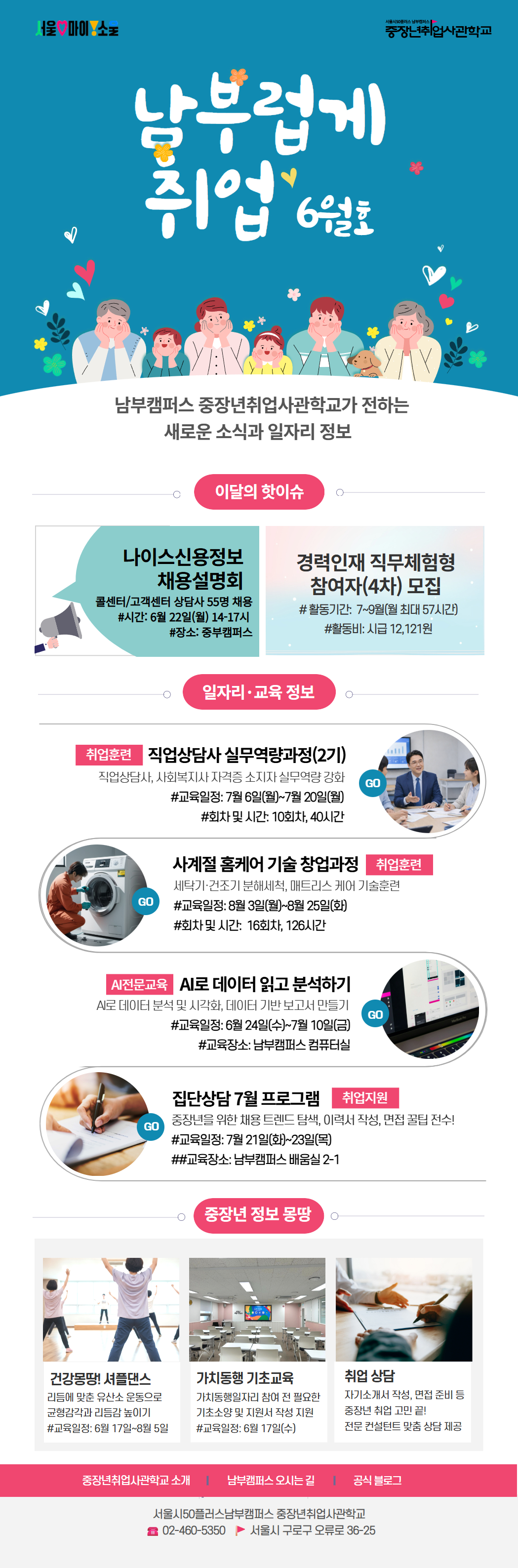 남부캠퍼스 취업 뉴스레터