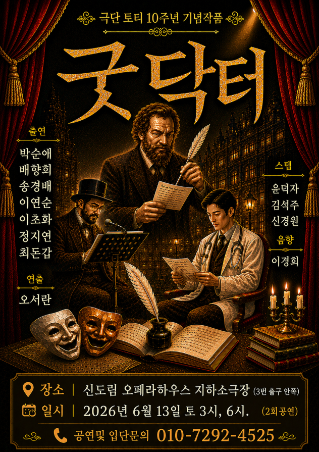 굿닥터 공연