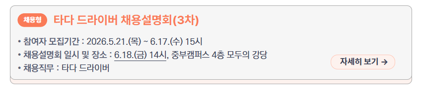 타다 드라이버 채용설명회(3차) 상세 보기 및 신청 (참여자 모집: ~6월 17일 수요일 15시), 새창열림