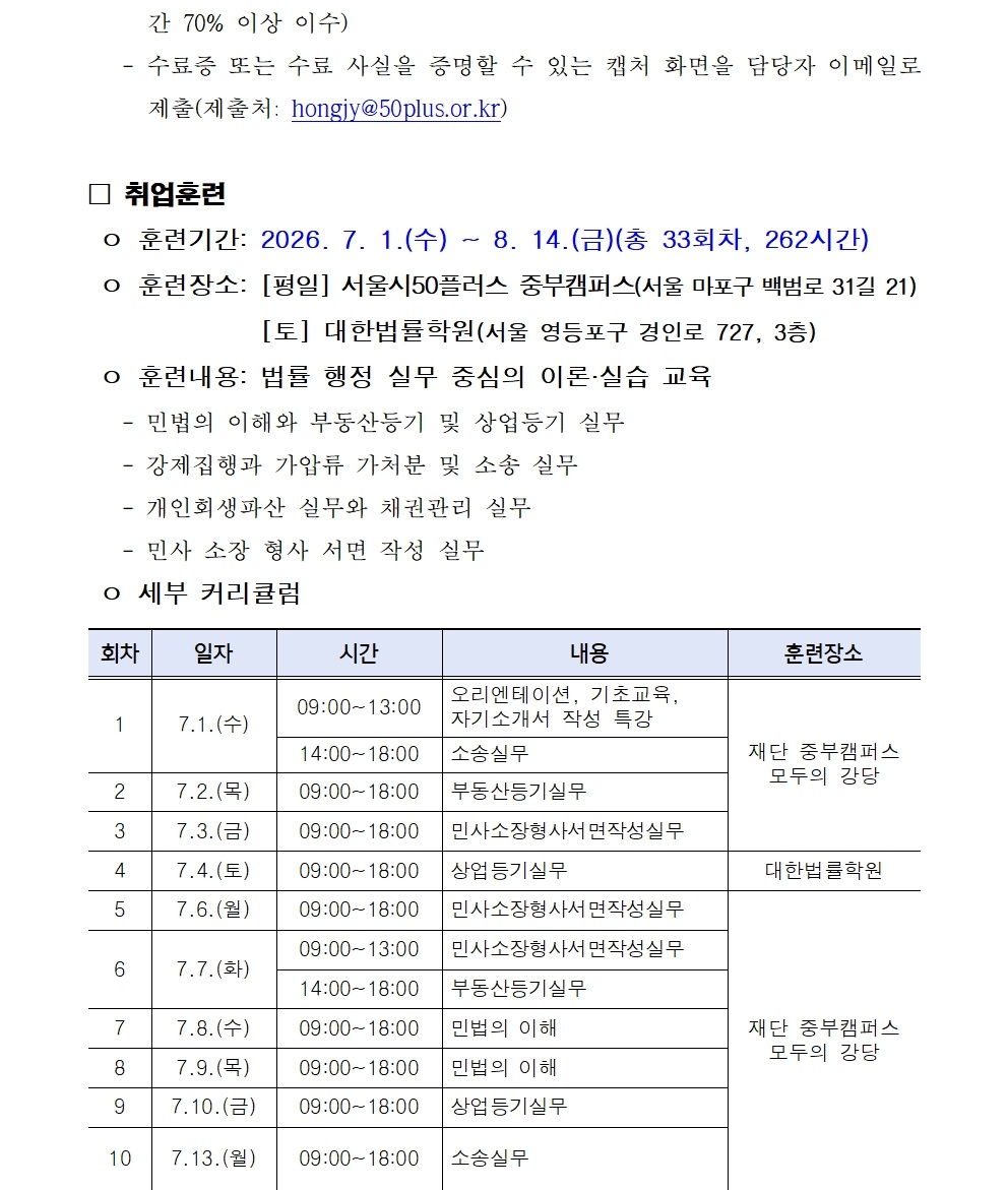 취업훈련 정규반 법률사무원 취업 실무과정 참여자 본모집 결과 공고 게시