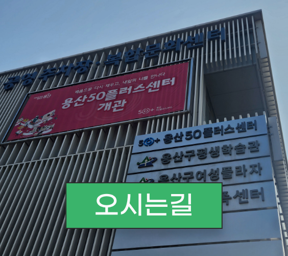 https://www.50plus.or.kr/ysc/location_test.do