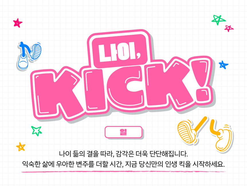 [나이킥💼] AI 시대, 묻고 배우고 앞서가라