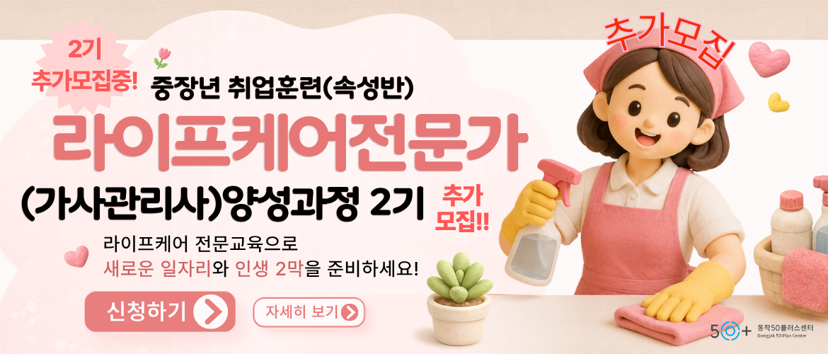 가사관리사 양성과정 2기 모집