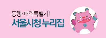 서울시청누리집